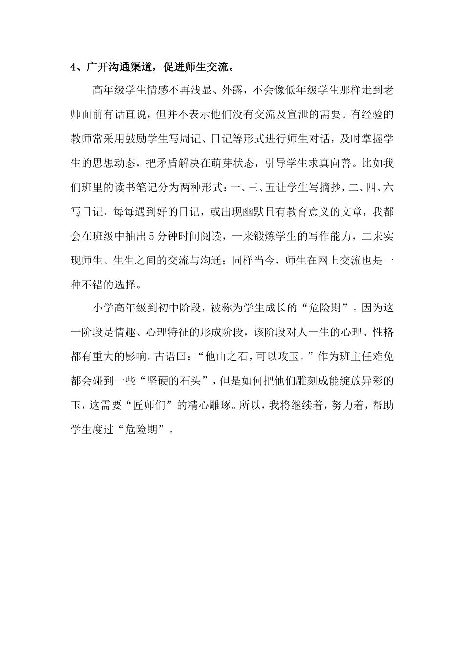 小学高年级班级管理之我见_第3页