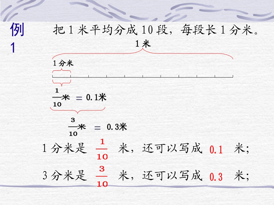 小数的初步认识1 (2)_第3页