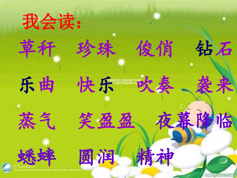 苏教版三年级上册《小露珠》寻_第2页