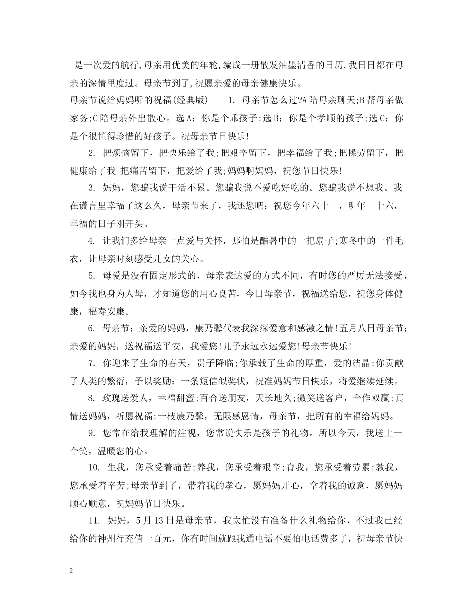 母亲节说给妈妈听的祝福 _第2页
