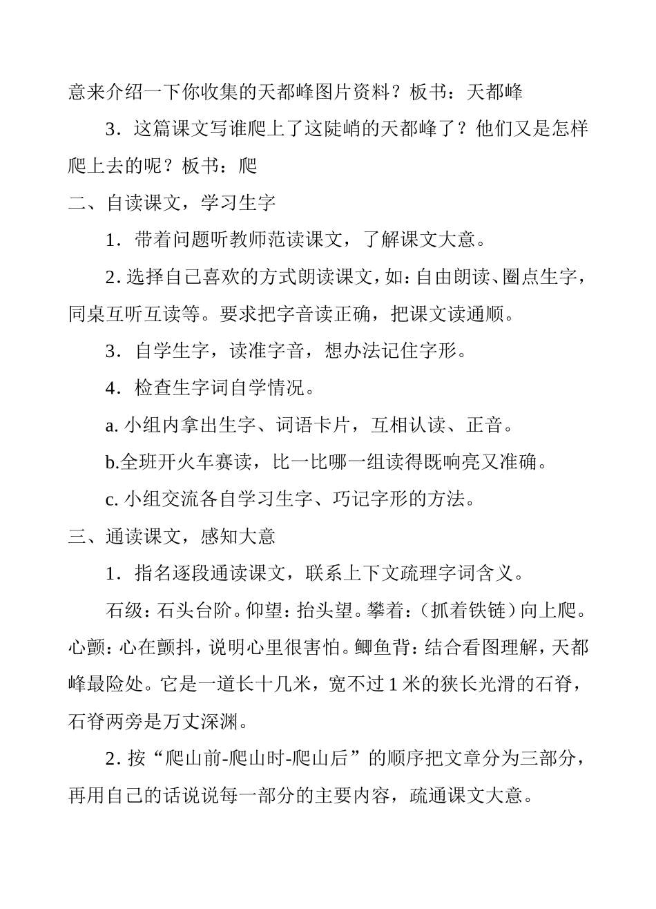 爬天都峰教学设计一_第2页