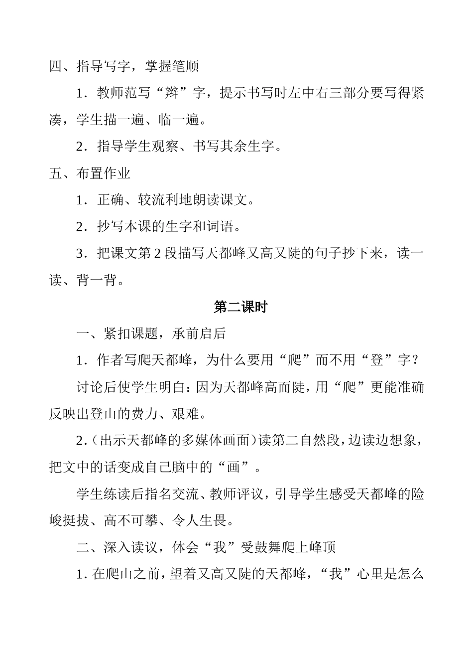 爬天都峰教学设计一_第3页