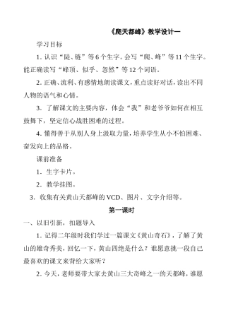 爬天都峰教学设计一