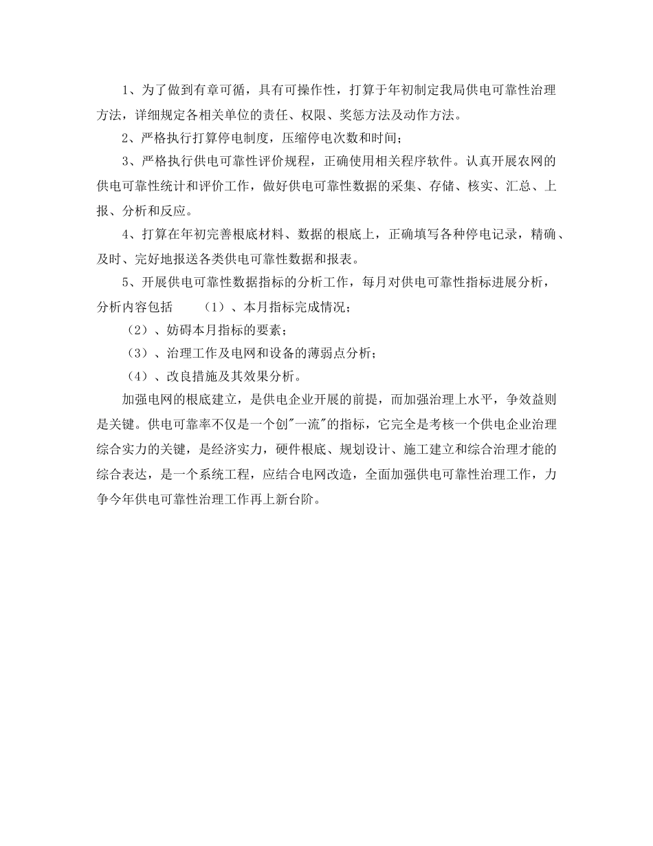 供电所实施参考计划书范文 _第2页