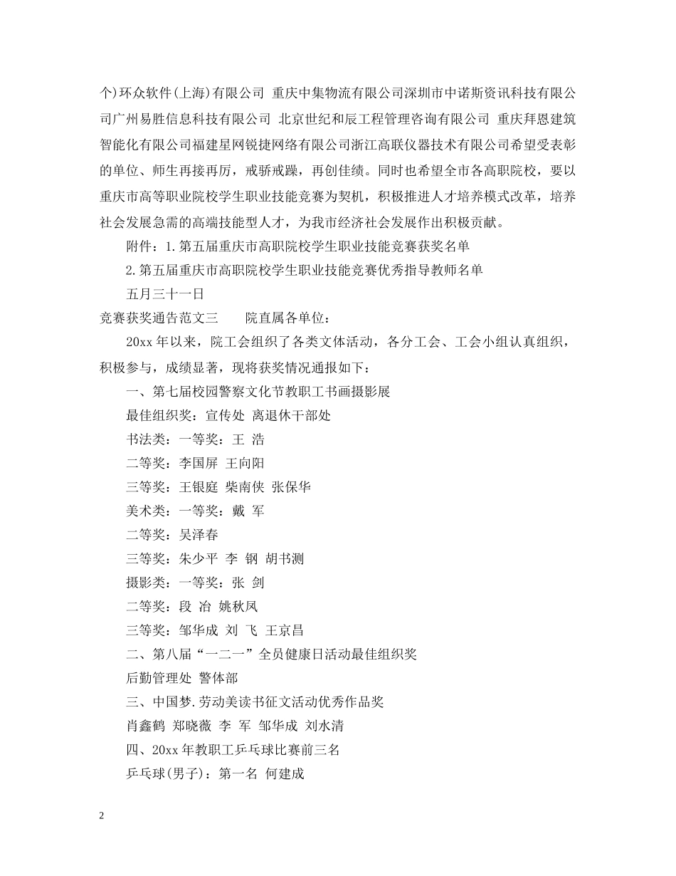 竞赛获奖通告 _第2页