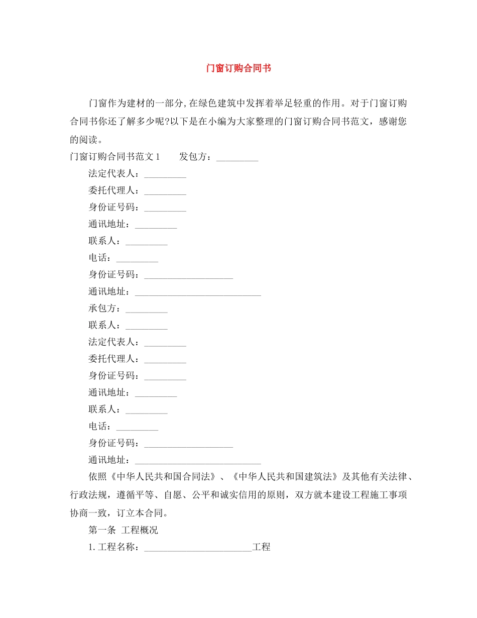 门窗订购合同书 _第1页