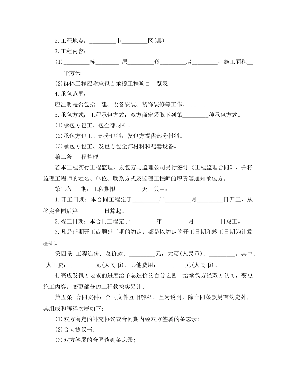 门窗订购合同书 _第2页