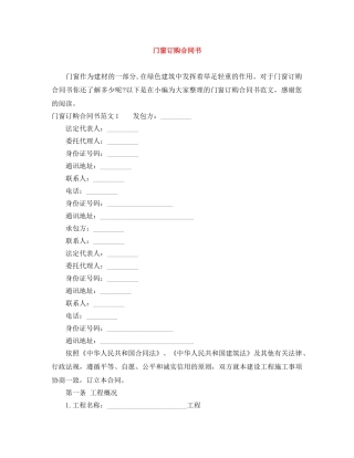 门窗订购合同书 