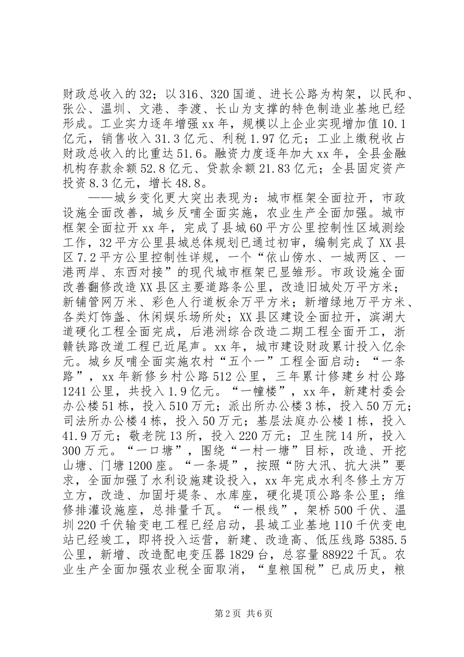 副县长在春节拥军优属座谈会上的讲话发言_第2页