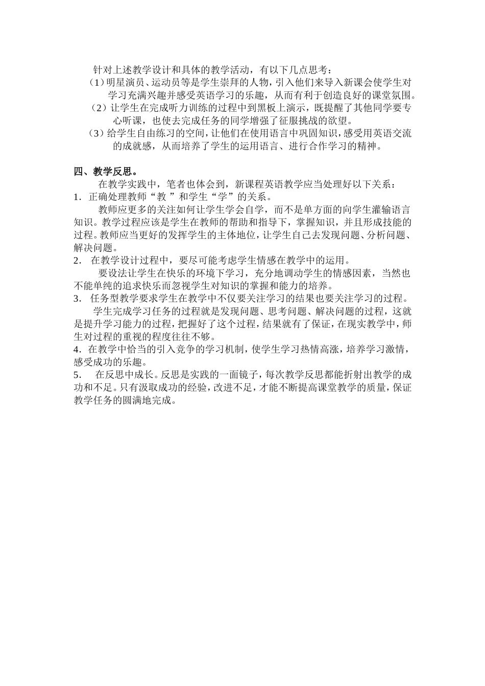 初中英语教学案例(一)_第2页