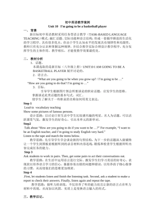 初中英语教学案例(一)
