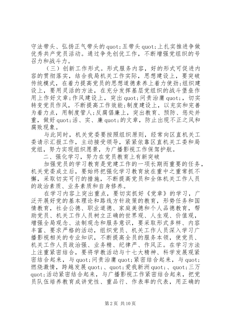 党委成立会议领导讲话发言_第2页