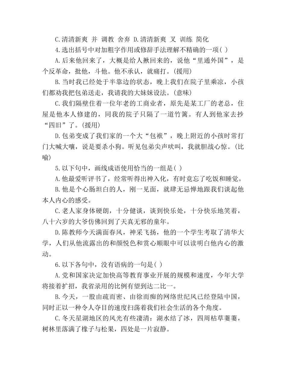教案人教版高一语文小狗包弟随堂检测题 _第2页