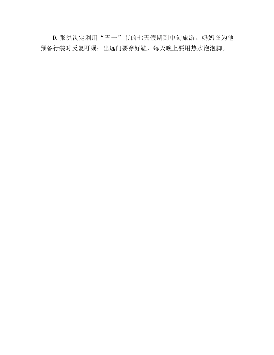 教案人教版高一语文小狗包弟随堂检测题 _第3页