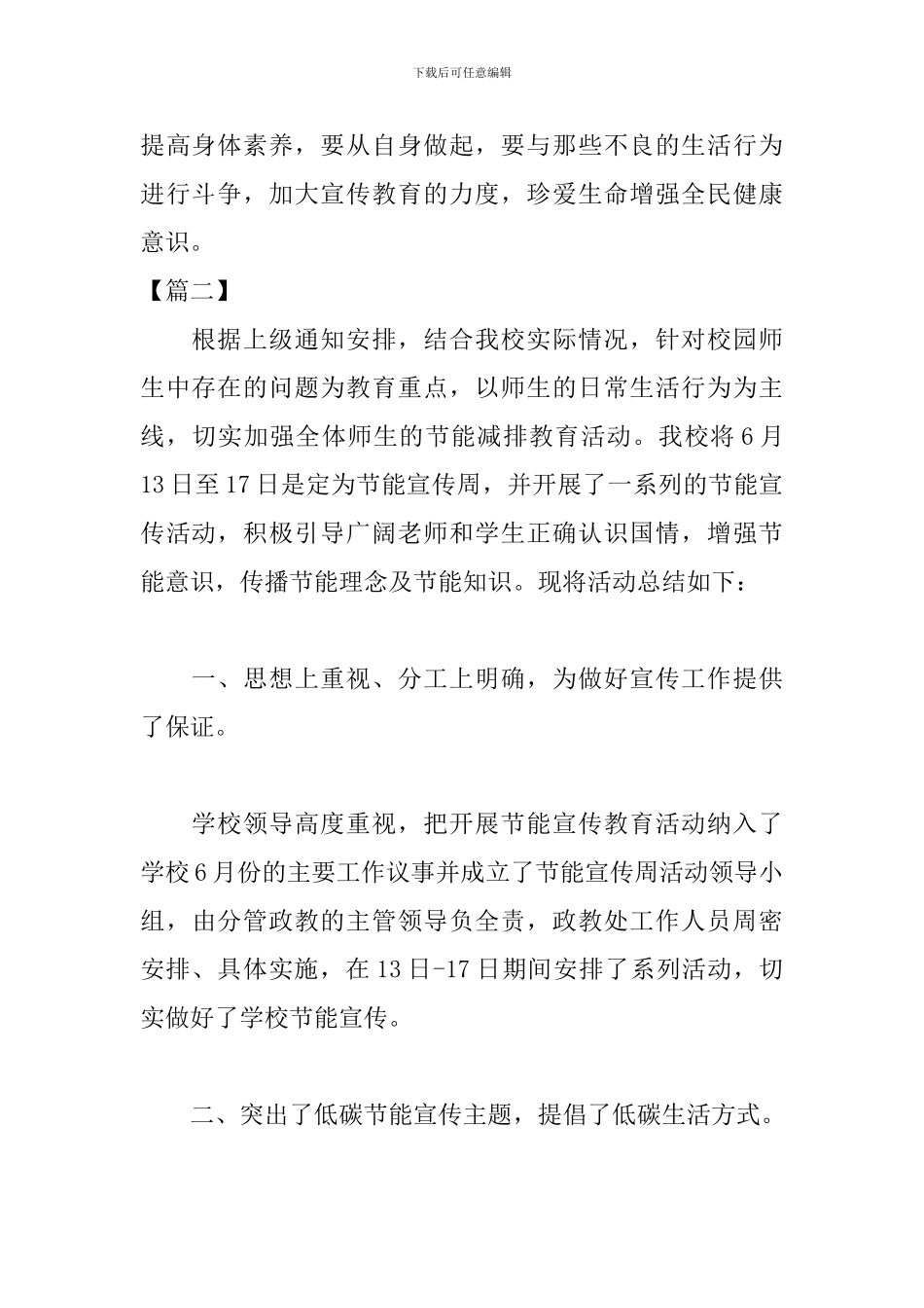 宣传活动总结900字范本_第2页