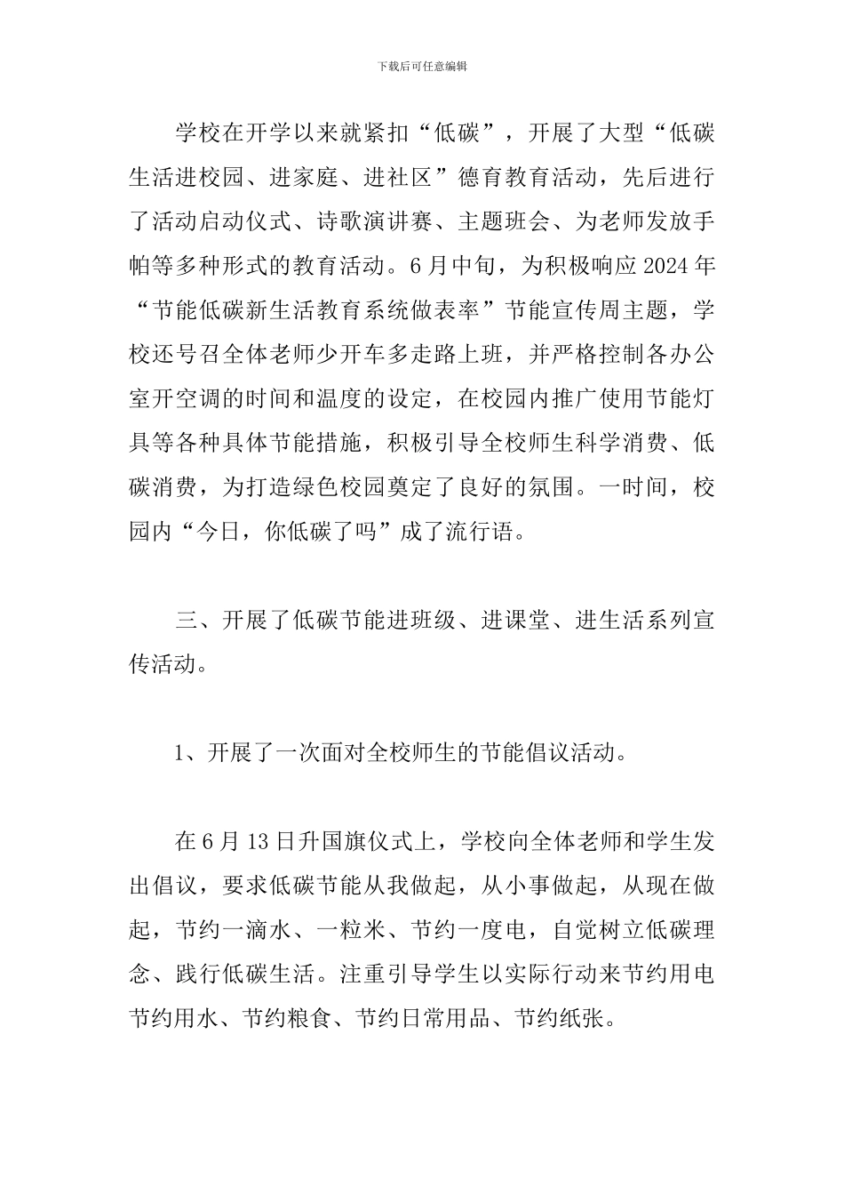 宣传活动总结900字范本_第3页