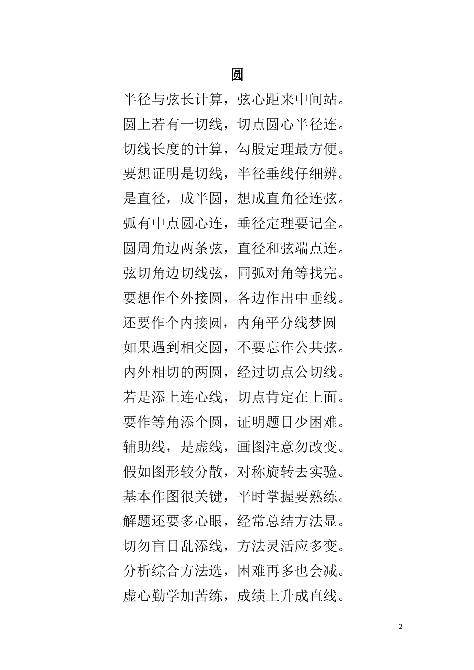 （1)初中几何常见辅助线作法歌诀_第2页