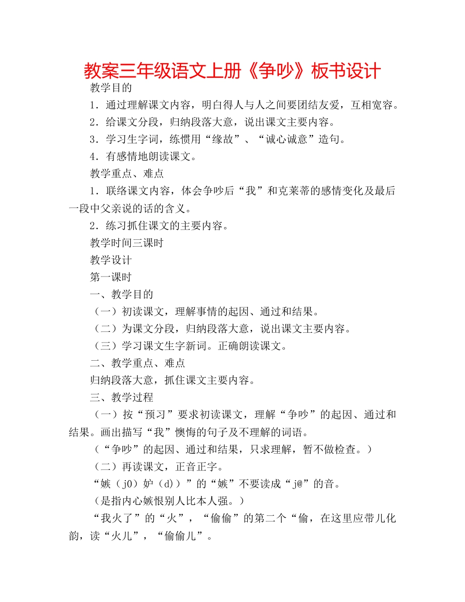 教案三年级语文上册《争吵》板书设计 _第1页
