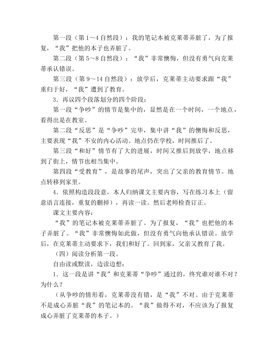 教案三年级语文上册《争吵》板书设计 _第3页