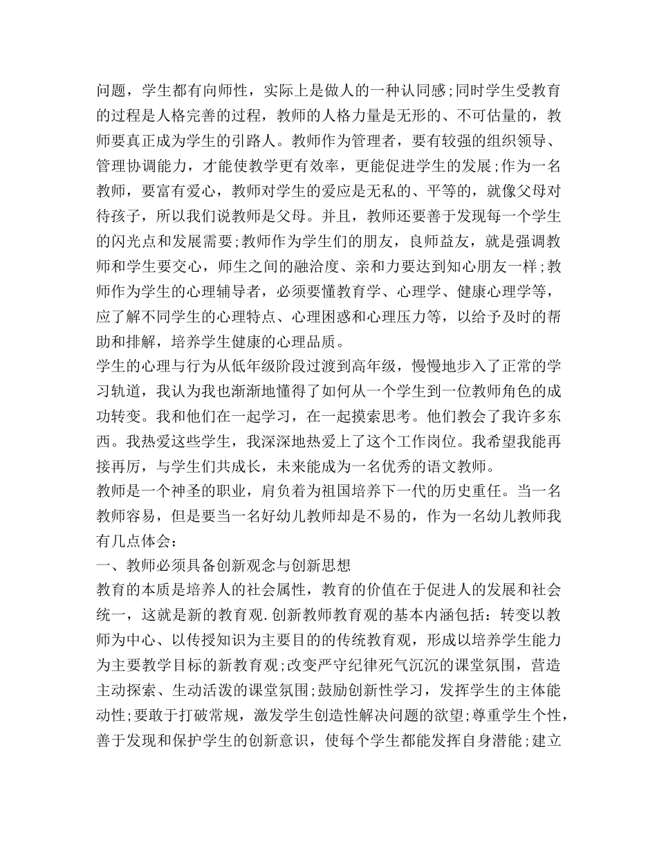 教师工作感悟及心得2020 _第2页