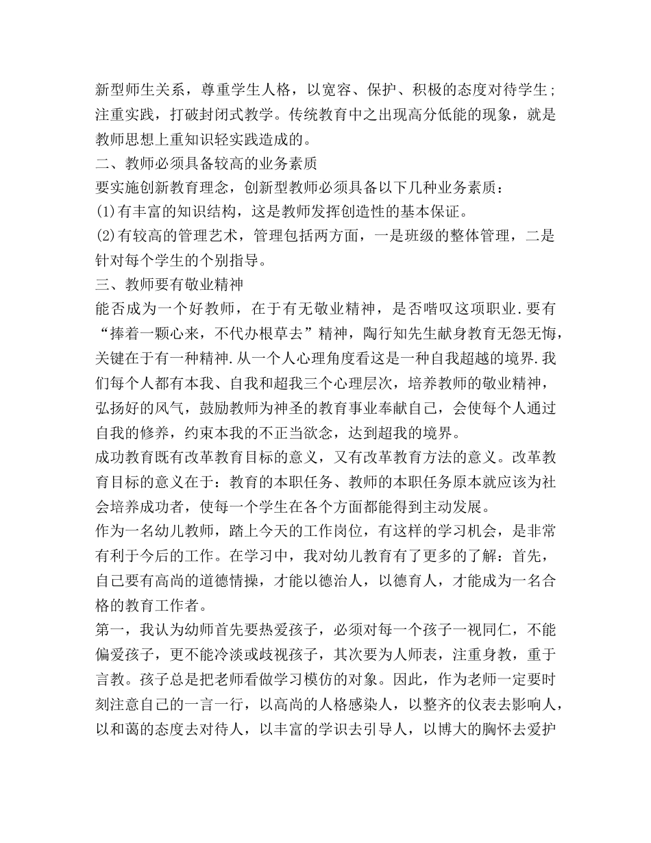 教师工作感悟及心得2020 _第3页