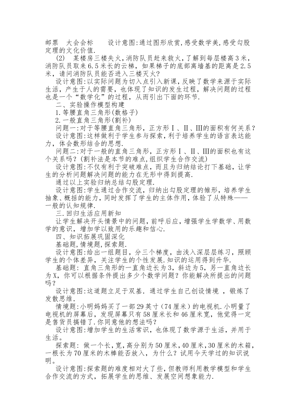《探索勾股定理》说课稿_第2页