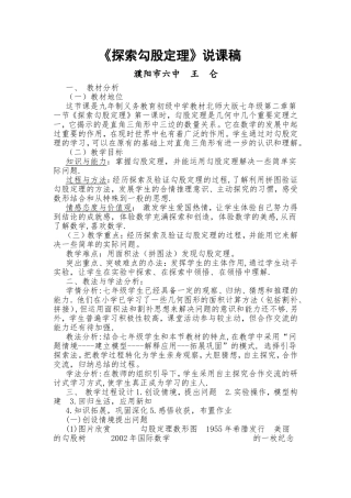《探索勾股定理》说课稿