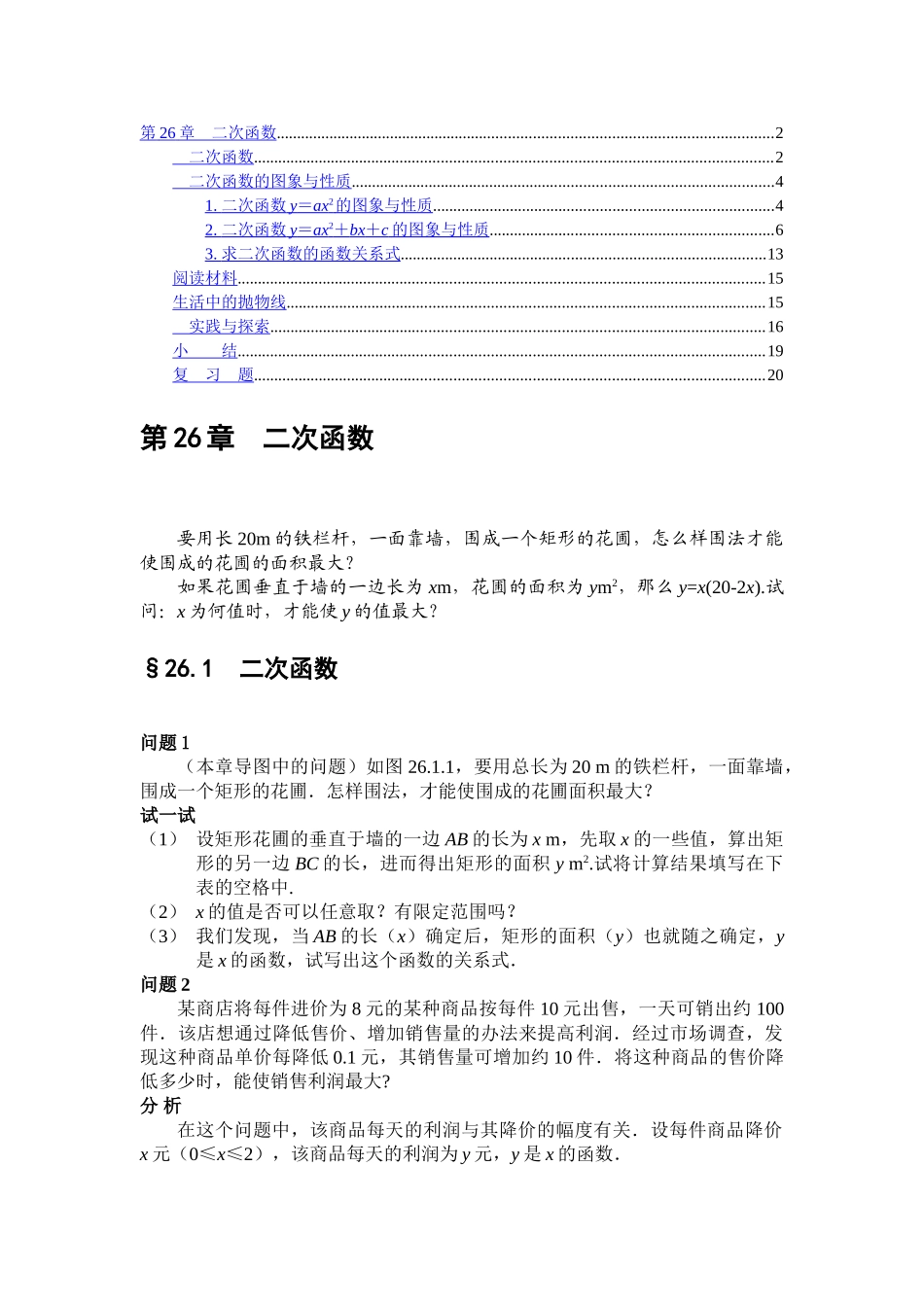 九级数学上册 第26章二次函数单元复习 华东师大版_第1页