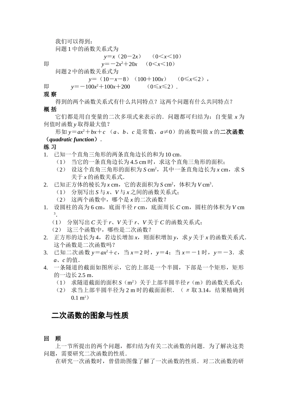 九级数学上册 第26章二次函数单元复习 华东师大版_第2页