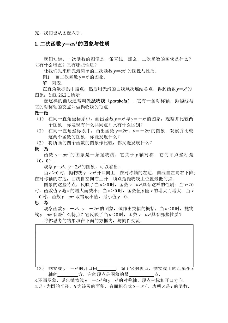九级数学上册 第26章二次函数单元复习 华东师大版_第3页
