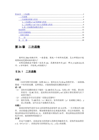 九级数学上册 第26章二次函数单元复习 华东师大版