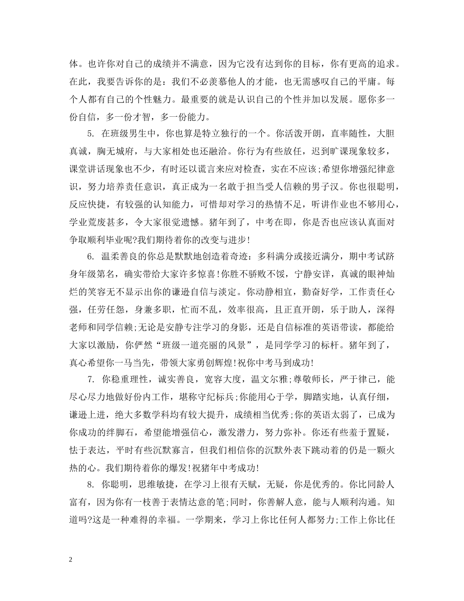 九年级中等生学生评语_第2页