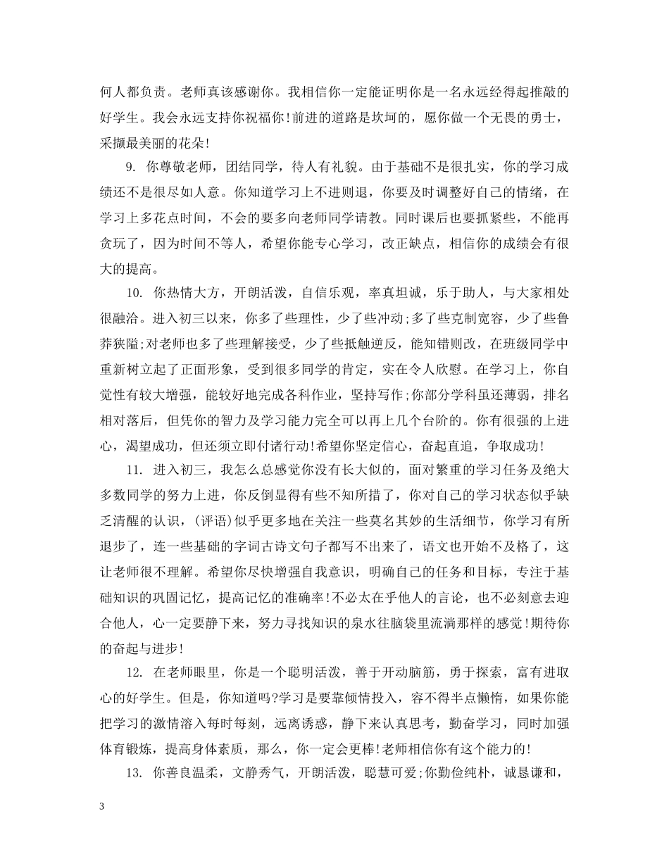 九年级中等生学生评语_第3页