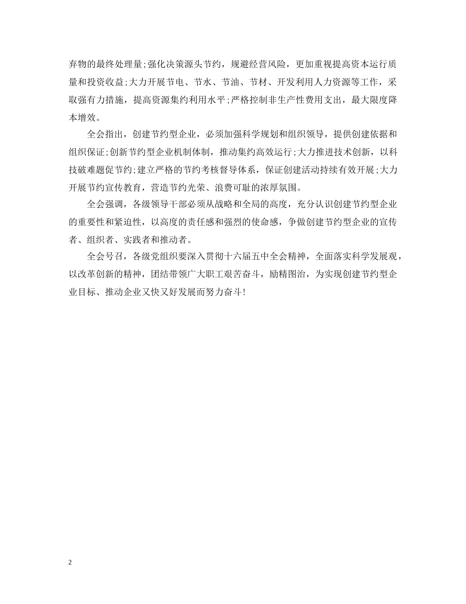 煤矿创建节约型企业决议范文 _第2页