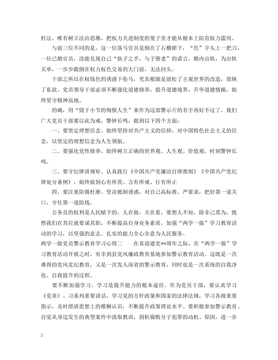 两学一做党员警示教育学习心得_第2页