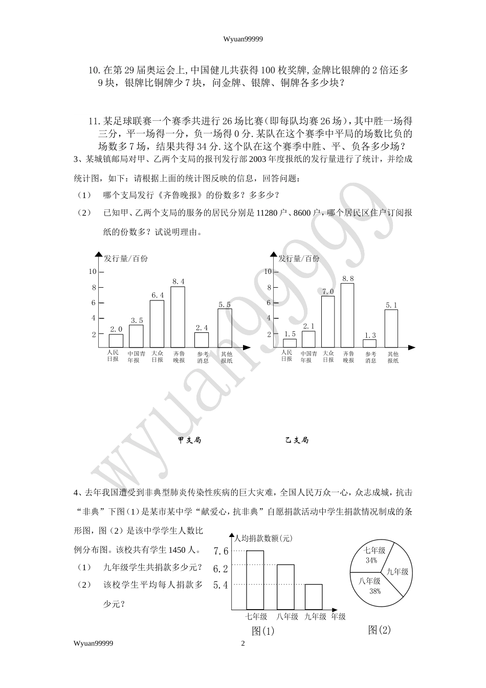 三元一次方程练习题目_第2页