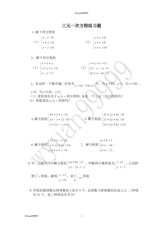 三元一次方程练习题目