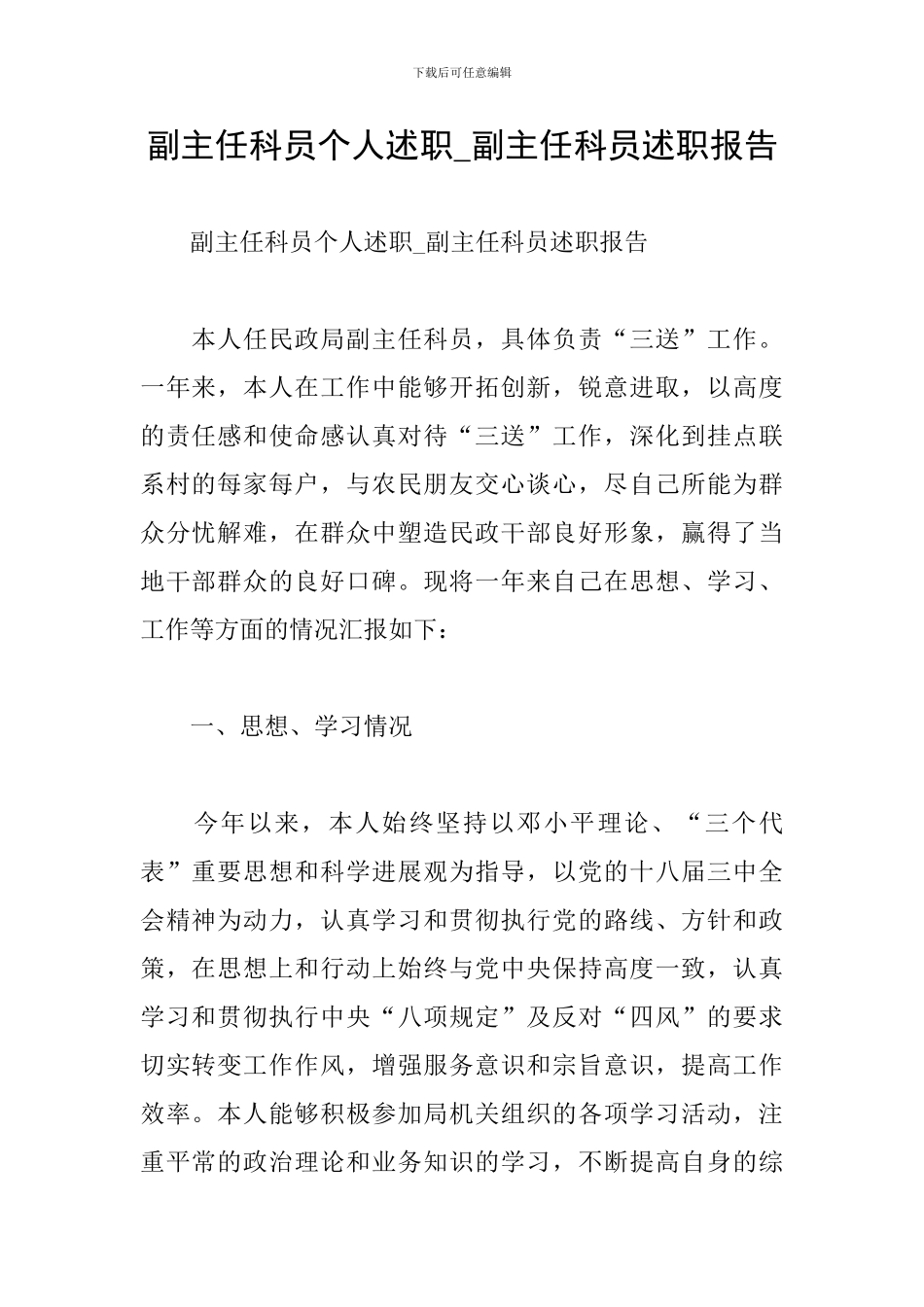 副主任科员个人述职-副主任科员述职报告_第1页