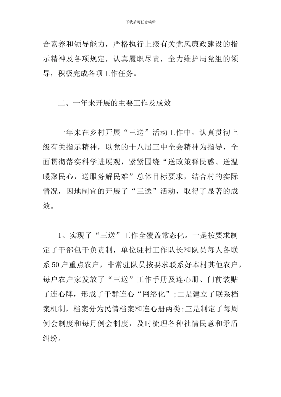 副主任科员个人述职-副主任科员述职报告_第2页