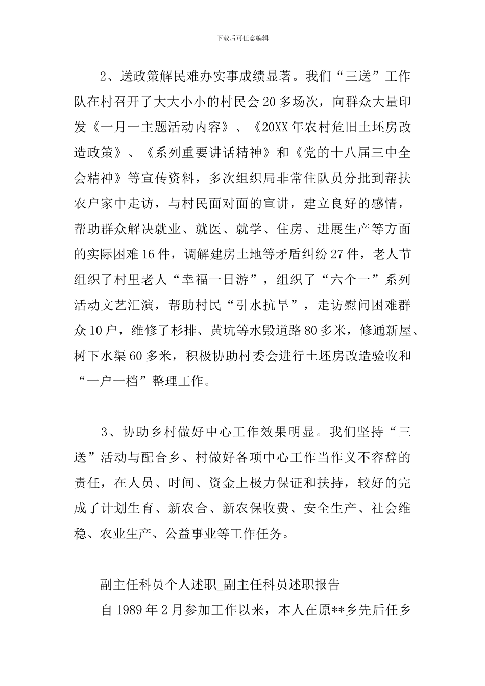 副主任科员个人述职-副主任科员述职报告_第3页