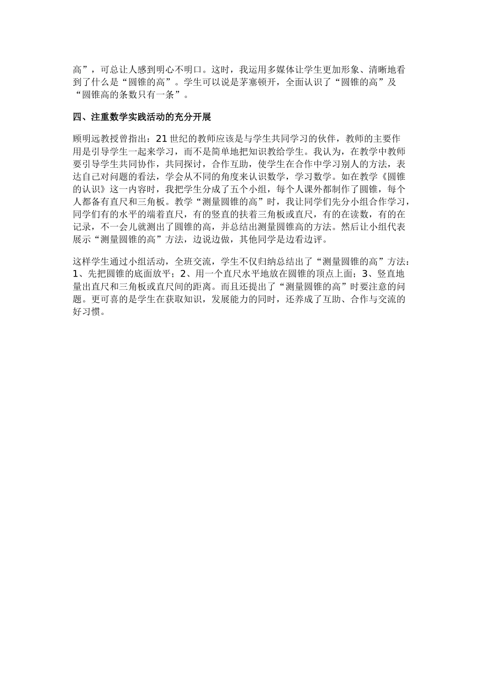 如何借助媒体教学启发学生心智_第2页