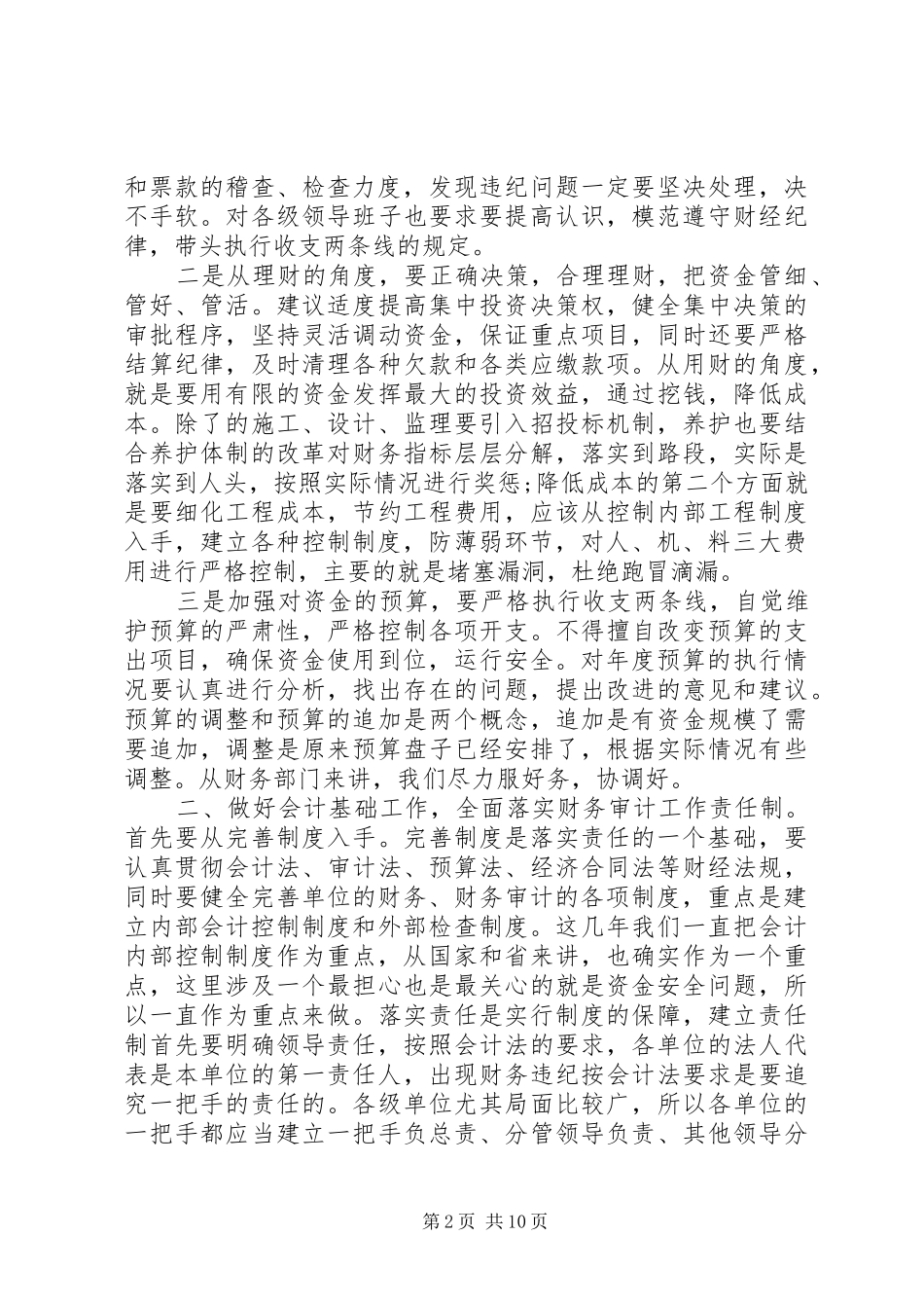 最新财务处领导讲话_第2页