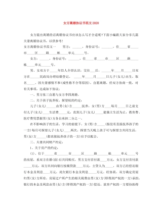 女方离婚协议书范文2024 