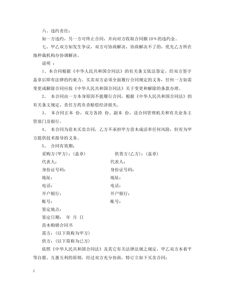 苗木购买合同范本2 _第2页