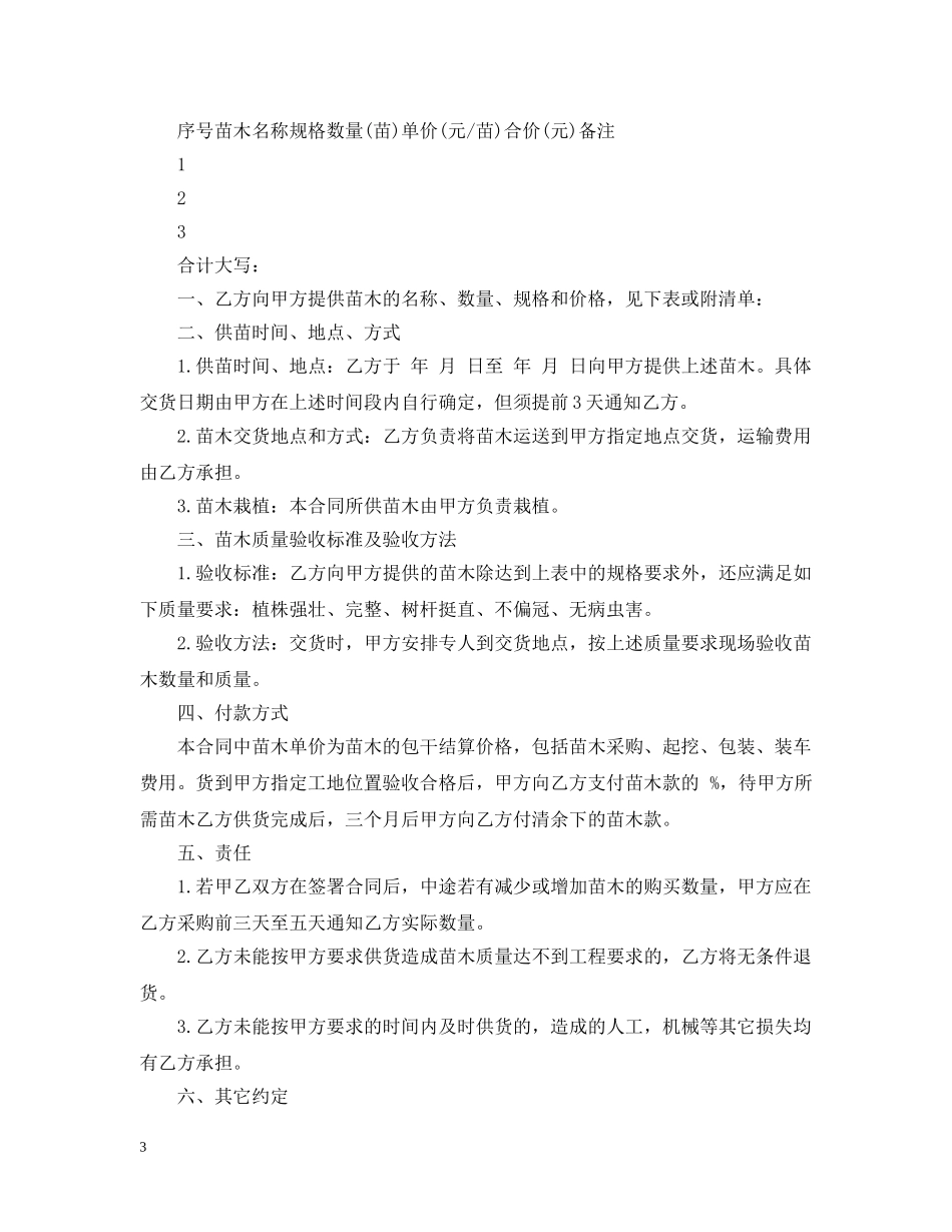 苗木购买合同范本2 _第3页