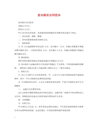 苗木购买合同范本2 