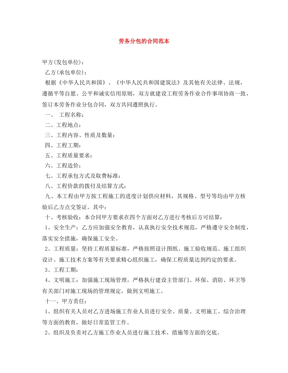 劳务分包的合同范本 _第1页