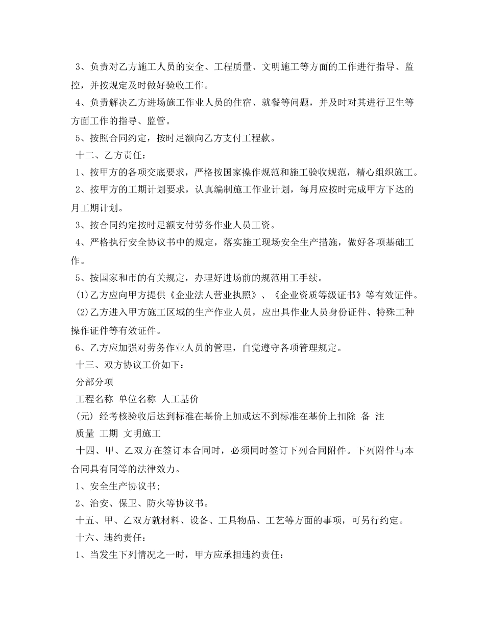 劳务分包的合同范本 _第2页