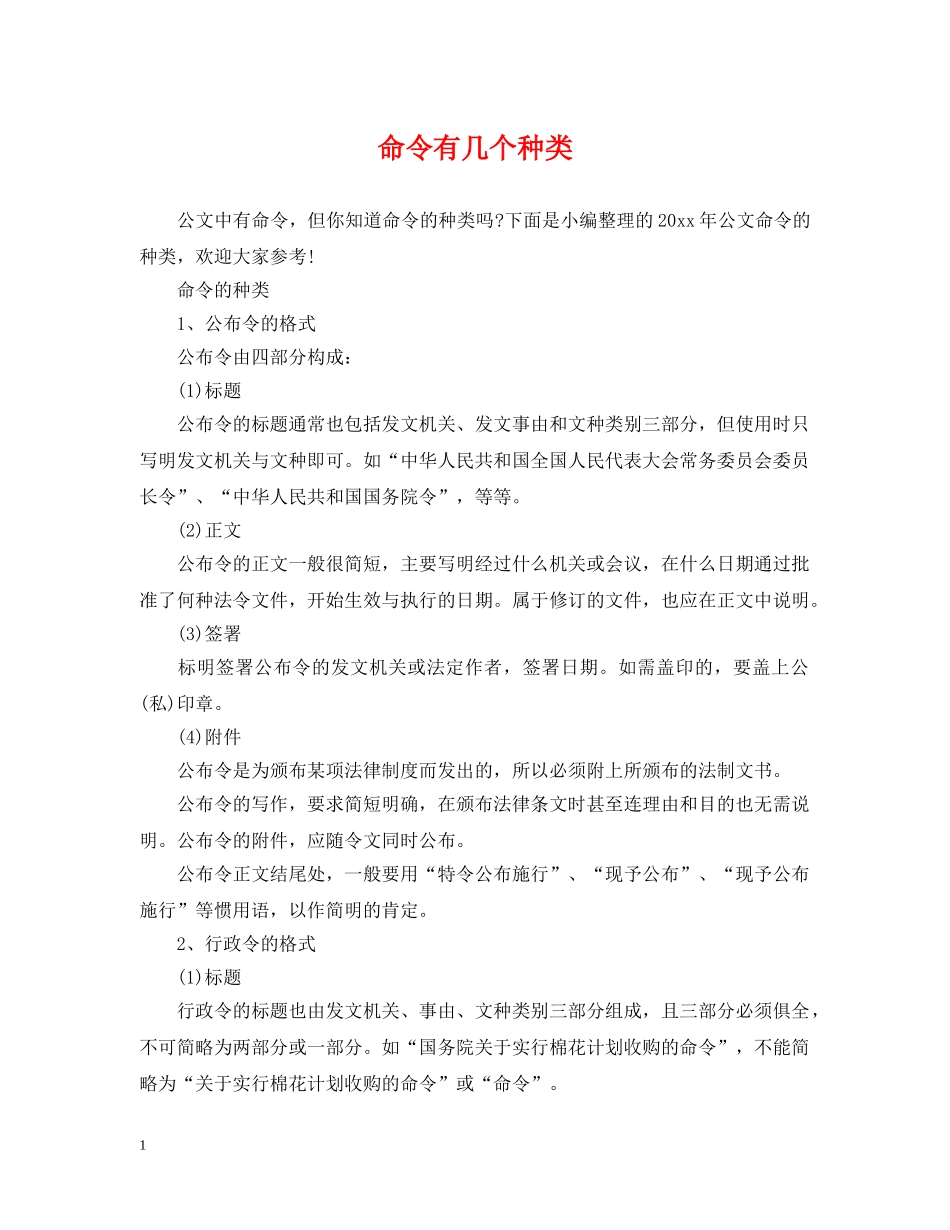 命令有几个种类 _第1页
