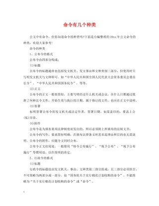 命令有几个种类 